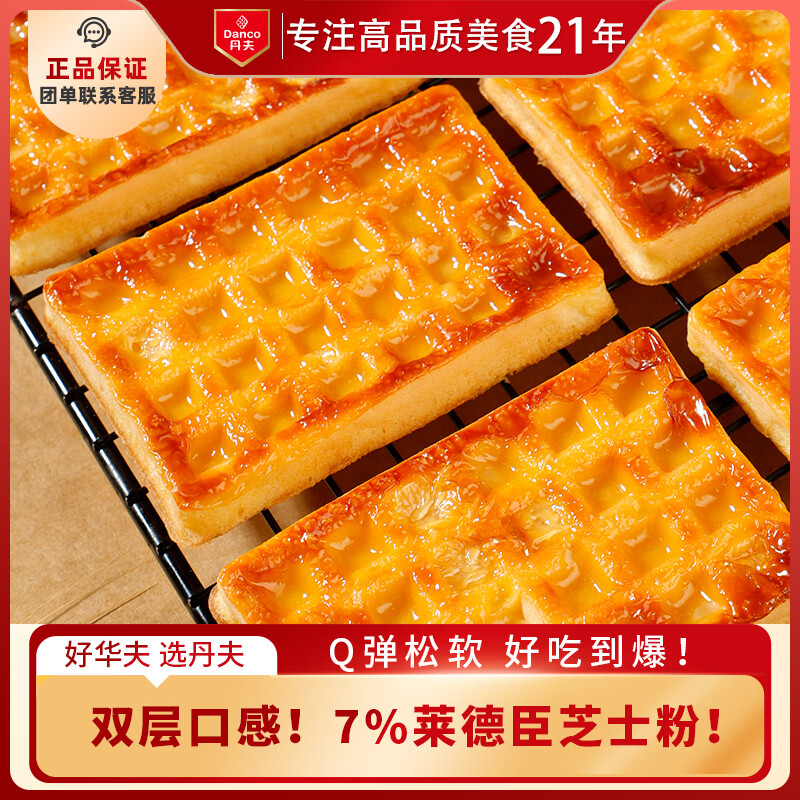 丹夫岩烧芝士华夫饼455g/盒 芝士力量早餐面包点心下午茶蛋糕量版装