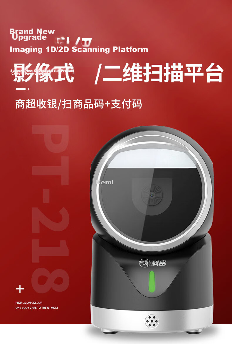 Comet PT-218 Barcode Scanner Platform for Medicine Traceability QR Code Box Retail Supermarket Express Logistics Product Barcode Reader 1