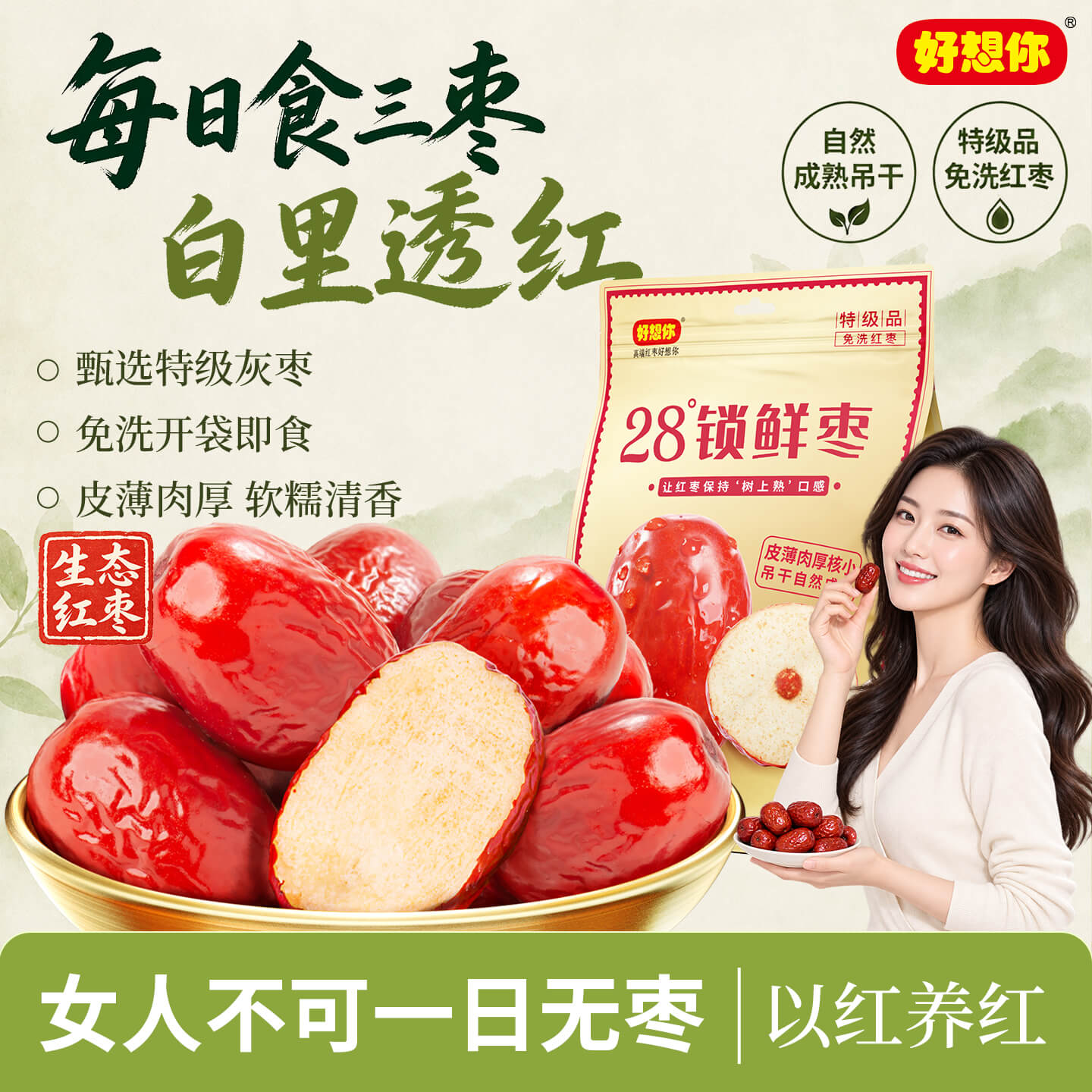 好想你28°特级锁鲜枣500g/7日装 蜜饯果干红枣北纬38°免洗大枣煲汤