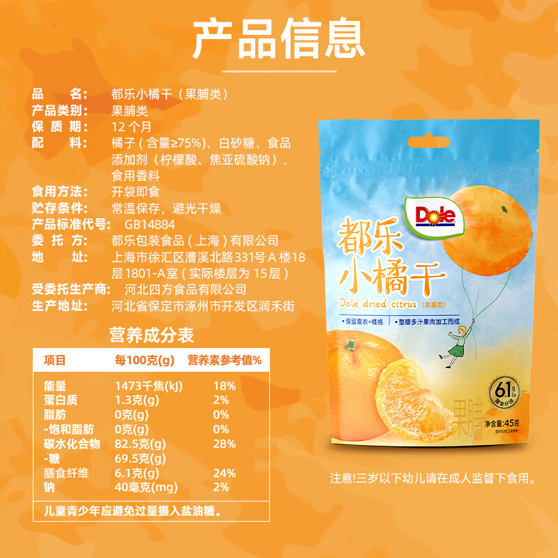 都乐（DOLE）一颗小橘干45g  蜜饯果干果脯 整瓣橘肉 低温烘干 儿童休闲零食
