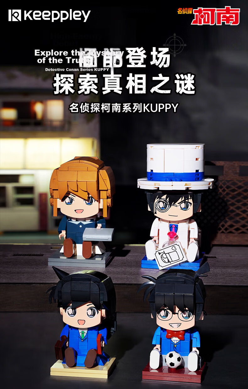 Keeppley Building Block Detective Conan Model, Birthday Gift for Girls, Law Office Double-Layer Set 1