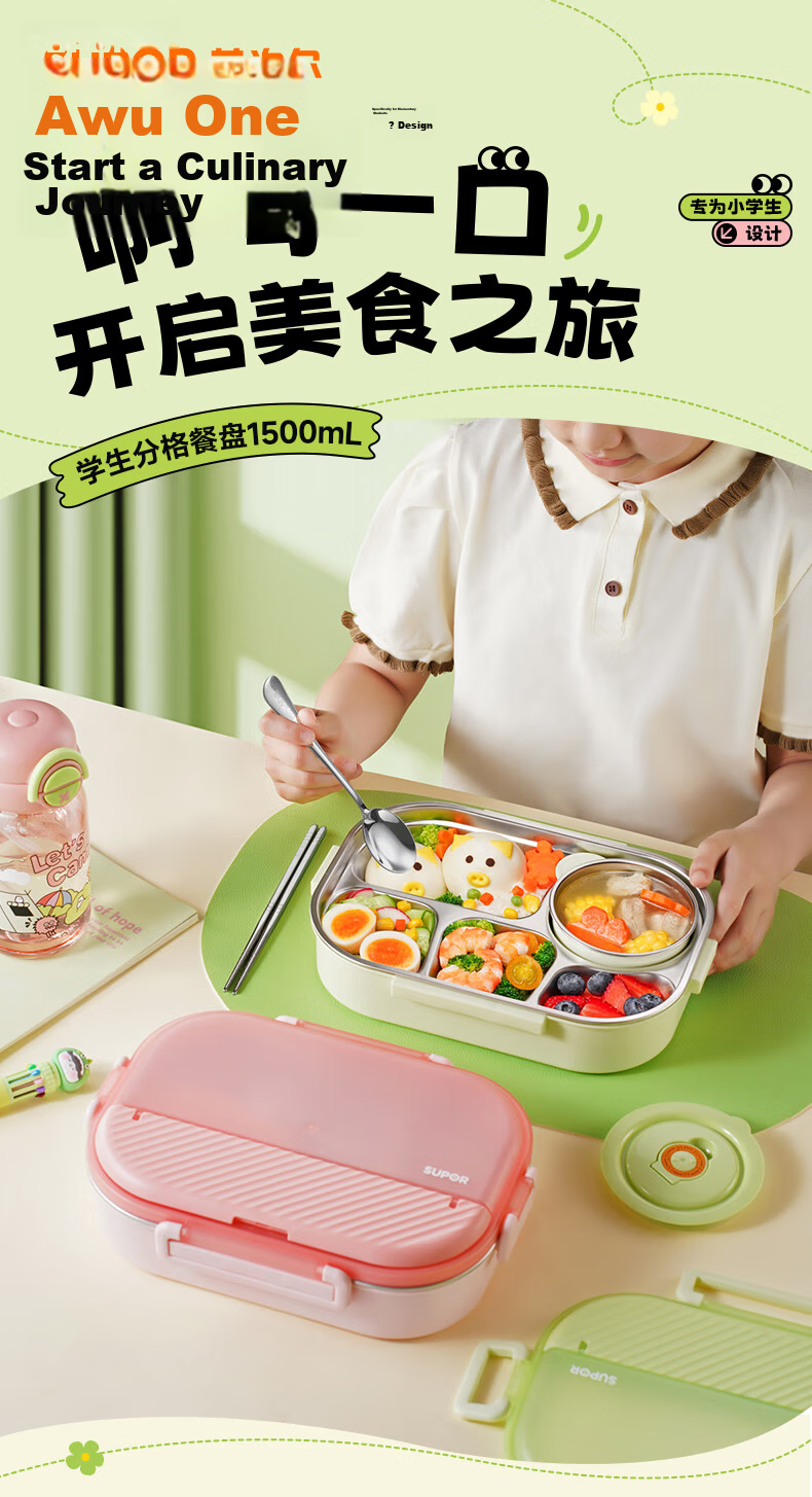 SUPOR Student Lunch Box Children's Bento Box 316L Stainless Steel Large Capacity Work Lunch Container 1