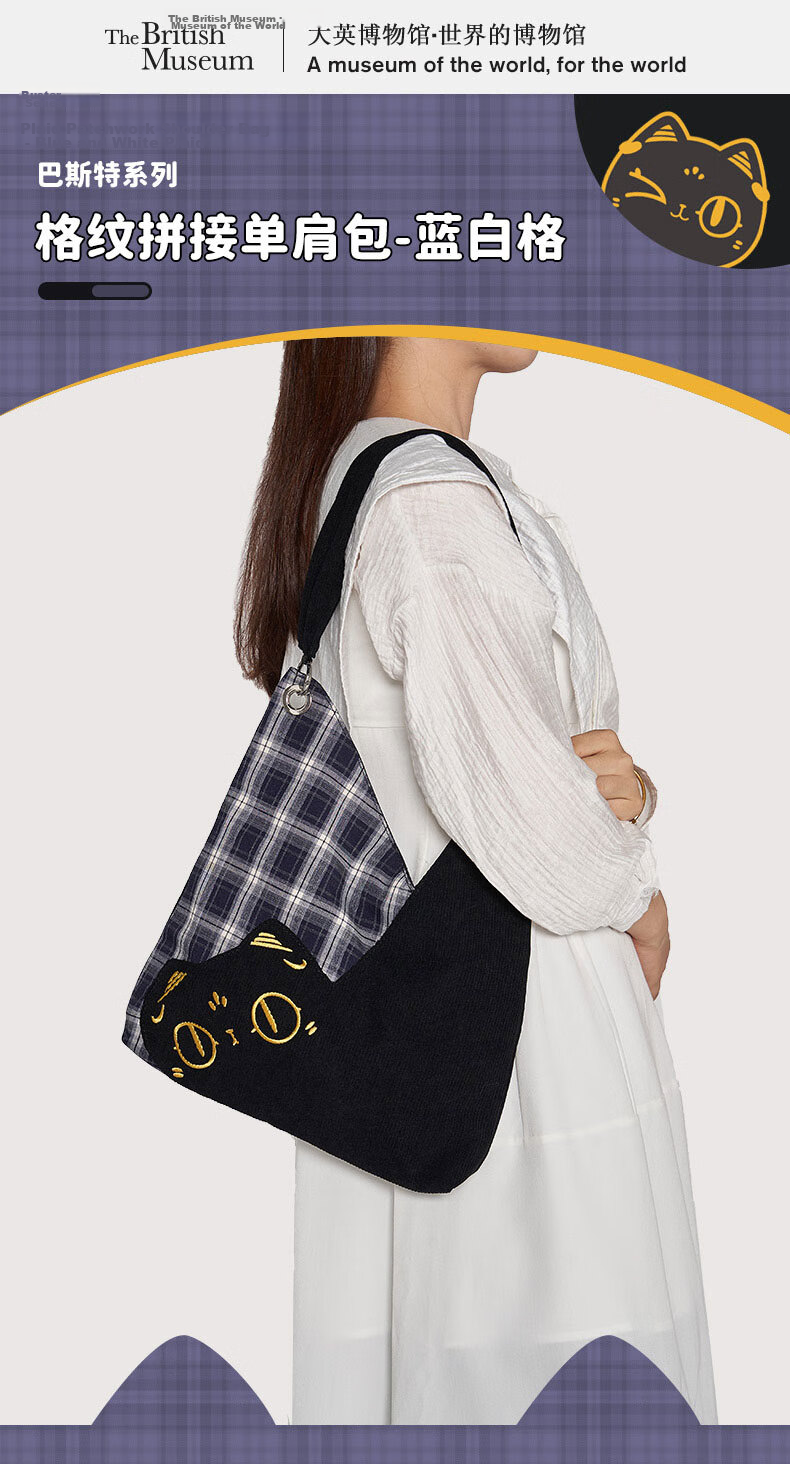 The British Museum Buster Series Blue and White Checkered Patchwork Shoulder Bag Gift for Girls Teacher's Day 1