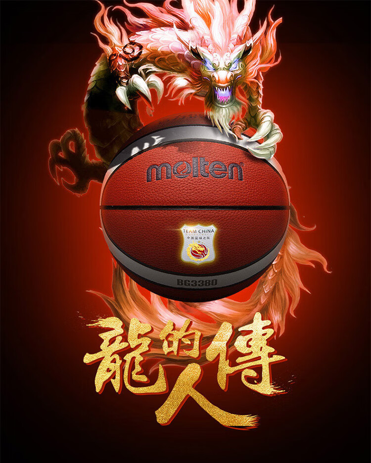 Molten No. 7 Basketball B7G3360-YT, Moisture-Absorbing PU, International Basketball Federation (FIBA), China Youth Training Team, Men's Standard BG3360 1