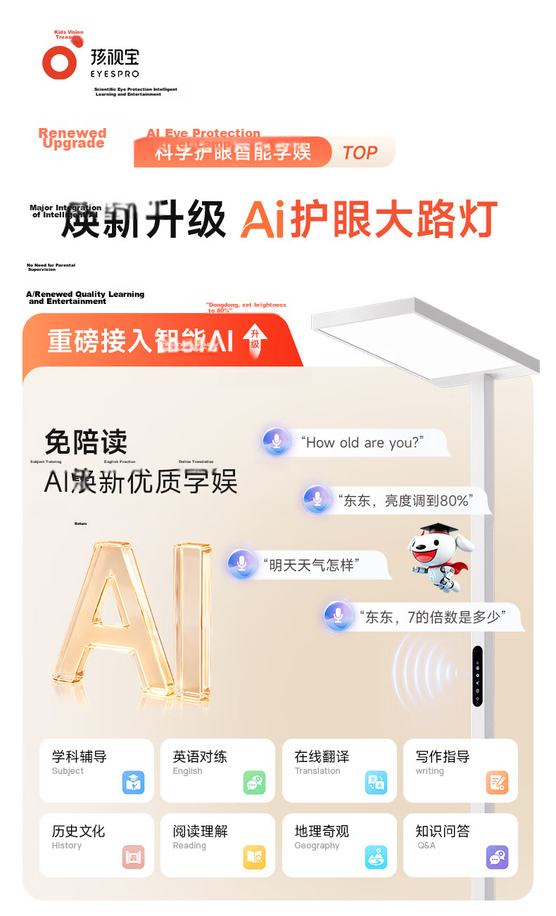 Haishibao JD AI Eye Protection Full Spectrum Smart Student Study Reading Floor Lamp E2C-120W-iJ 7