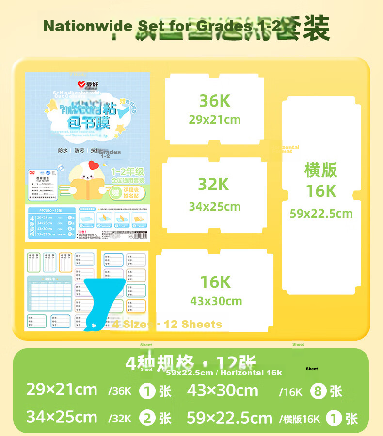 AIHAO Self-Adhesive Book Cover, Frosted Waterproof And Stain-Resistant, Cut Corners, Transparent Book Cover, First Grade Elementary School Textbook Protective Film, 16k/10 Sheets 7