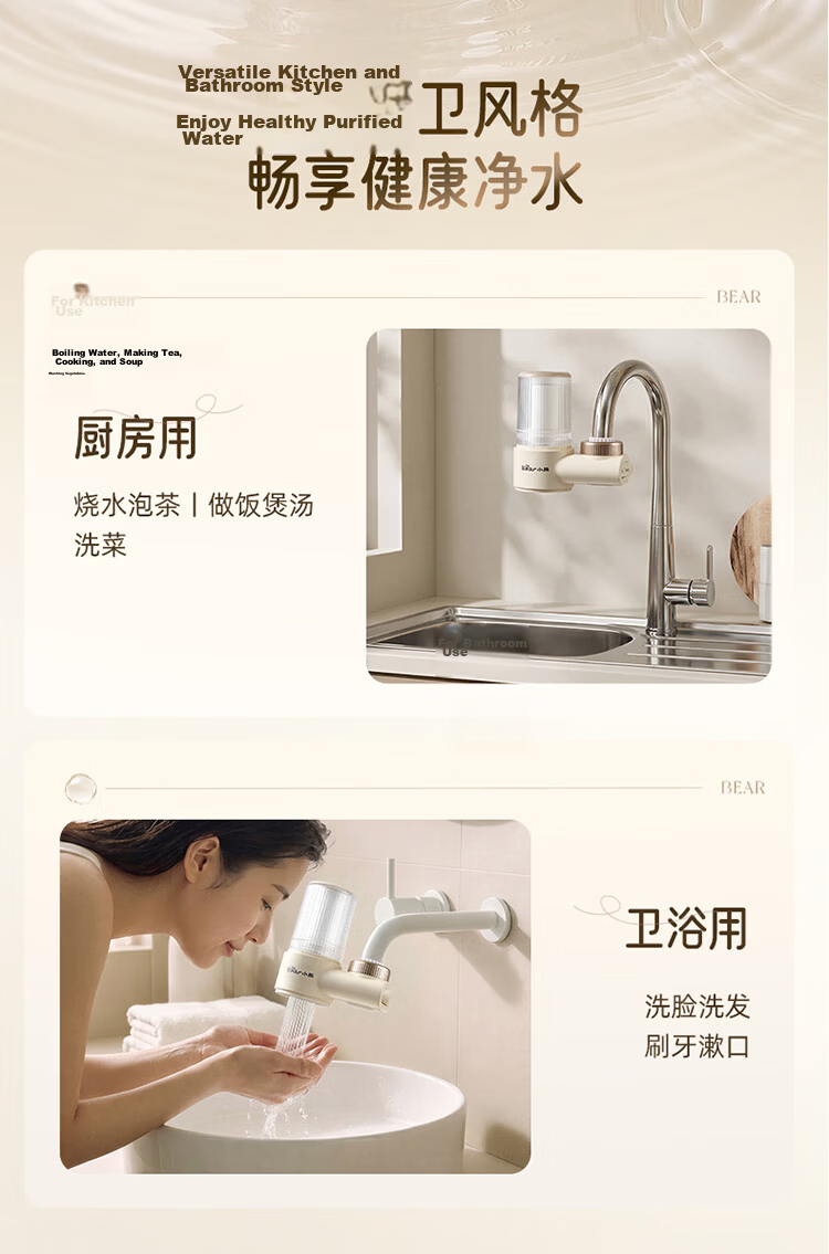 Bear Water Purifier Faucet Household Tap Water Pre-Filter Kitchen Bathroom Universal Integrated Water Purification Machine Filter 1 Unit 1 Cartridge CX-E0029 9