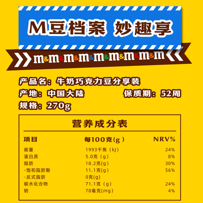 M&M'S牛奶巧克力豆 桶装270g m豆 儿童零食 巧克力糖果 生日礼物 送礼
