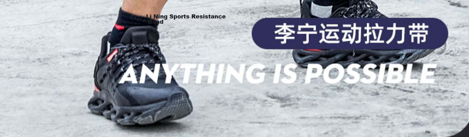 LI-NING Elastic Resistance Band Silicone Loop Leg Training Fitness Ankle Hip Strength Rehabilitation 10kg 2