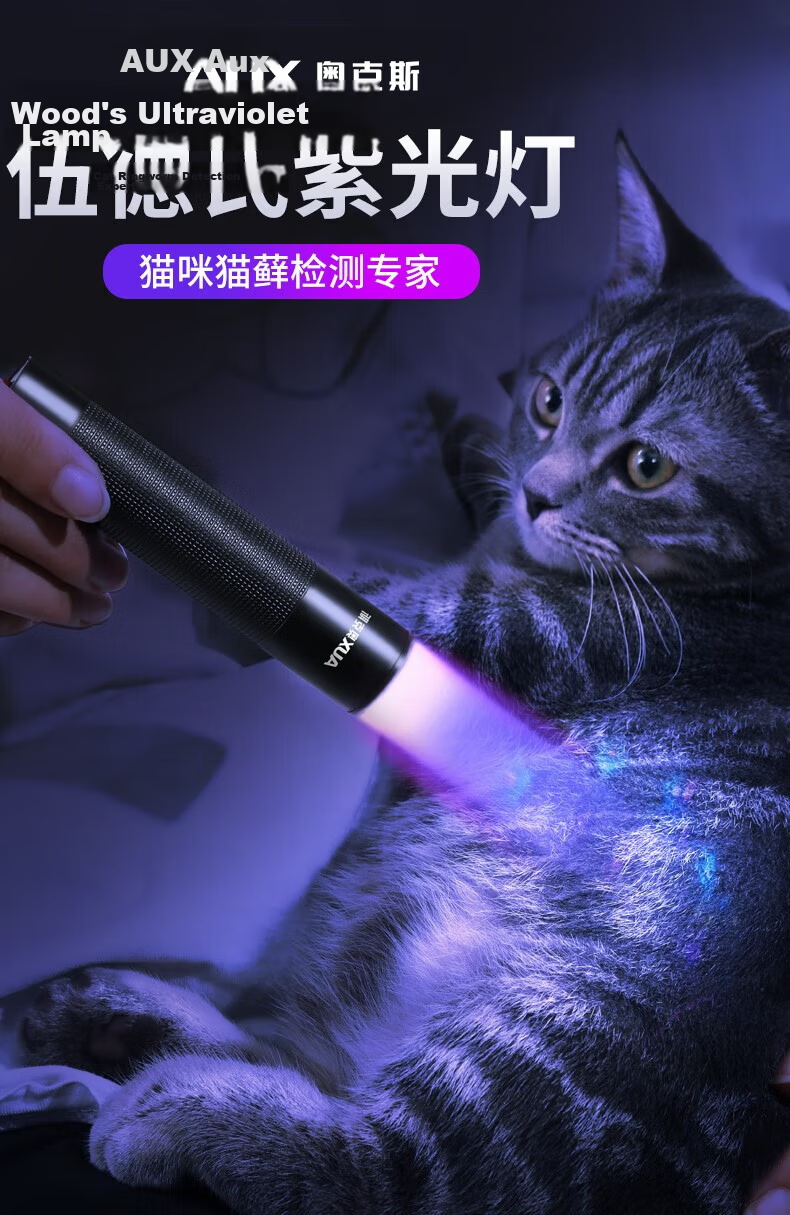 Aokesi UV Light, Wood's Lamp, Cat Ringworm Light, UV Black Mirror for Cat Urine Inspection, Fluorescent Agent Detection Flashlight 4