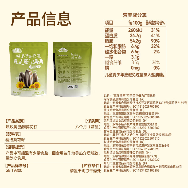MAOKE口口香原味香瓜子500g葵花籽大颗粒宿舍网红休闲坚果炒货零食小吃
