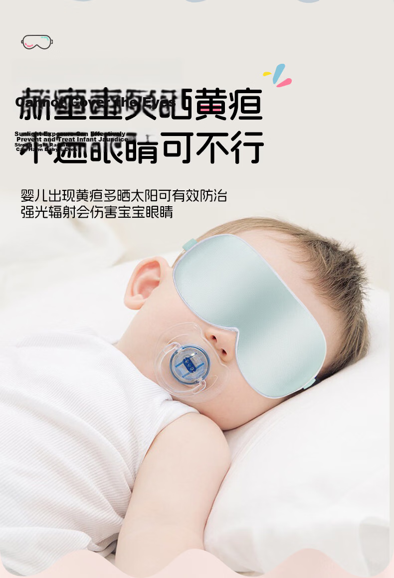 40,000 Kilometers Baby Silk Eye Mask for Sleep, Sunlight Protection, Jaundice Care, Newborn and Child Eye Shield SW8047 3