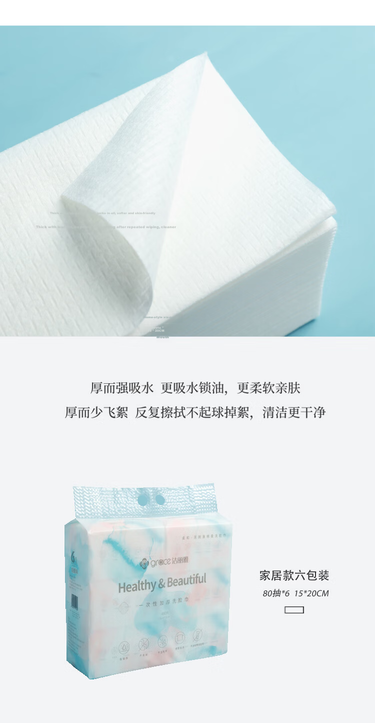 Grace Baby Disposable Facial Wipes Face Cleansing Dry and Wet Soft Towels ET Pattern 20*15cm 80 Sheets/Pack *6 Packs 4