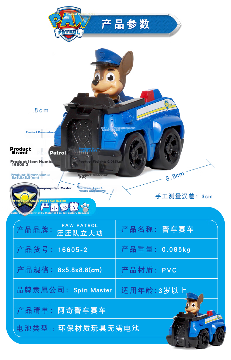 PAW PATROL Christmas Gift Patrol Team Toy Car for Boys And Girls, Rescue Racing Car, Patrol Vehicle Ryder 9