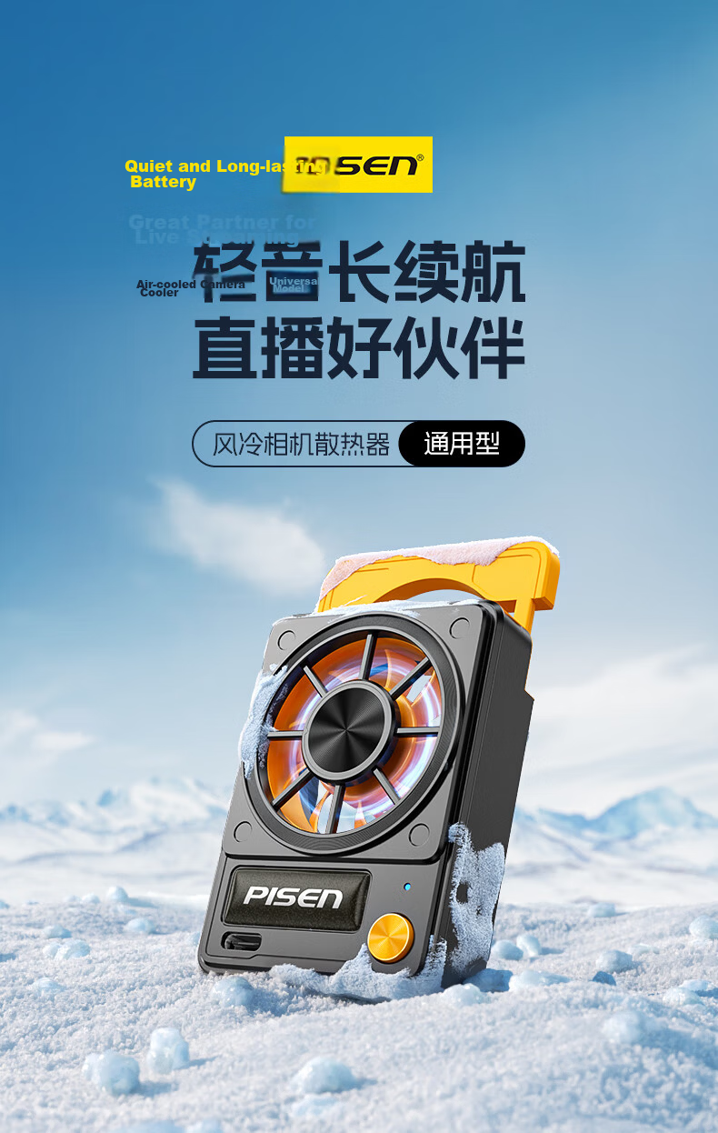 Pisen Air-Cooled Camera Cooler for Sony A7M4/ZVE10 Canon R5/R6/R10/R8 Nikon Z30 Fuji XT4 Live Streaming 26dB Quiet Cooling 1
