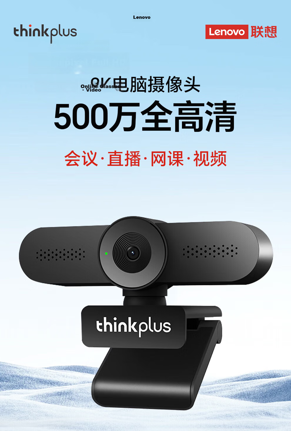 Lenovo ThinkPlus Computer Live Streaming Camera 2K HD Auto Focus Dual Microphone Plug-and-Play Three-Level Soft Light Beauty Webcam WL54A 2