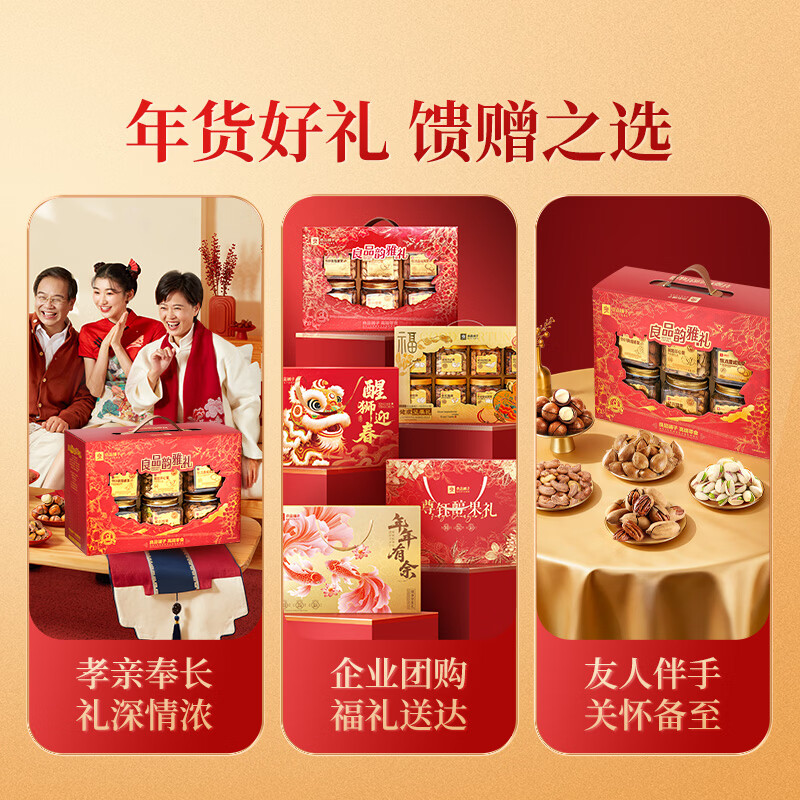 良品铺子100%纯坚果礼盒1535g 大颗粒精选每日坚果中秋节日休闲团购