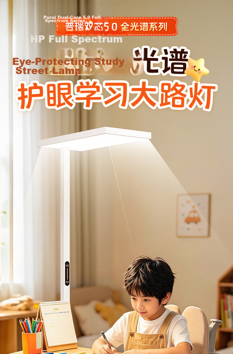 HP AAAAA Grade Street Lamp Myopia Prevention Study Reading Desk Lamp No Blue Light Floor Lamp for Children Bedroom Bedside Eye Protection 1