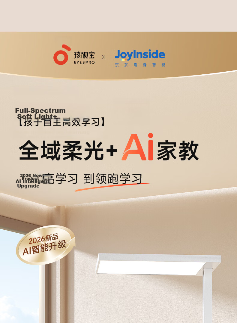 Haishibao JD AI Eye Protection Full Spectrum Smart Student Study Reading Floor Lamp E2C-120W-iJ 11