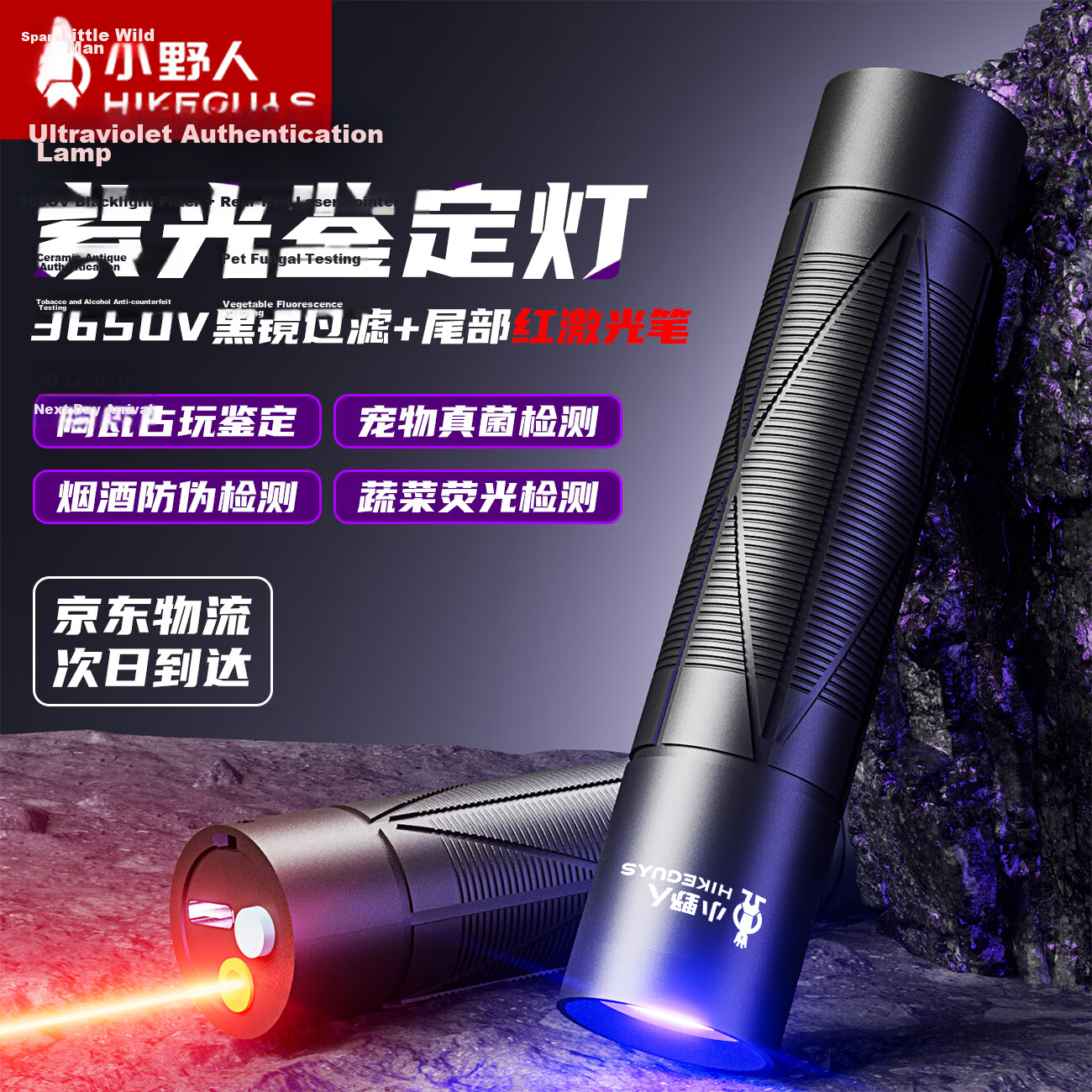Xiaoyeren Wood 365 UV Light Jade Identification Cat Lichen Lamp Ultraviolet Fluorescent Agent Detection Laser Pen Currency and Alcohol Verification