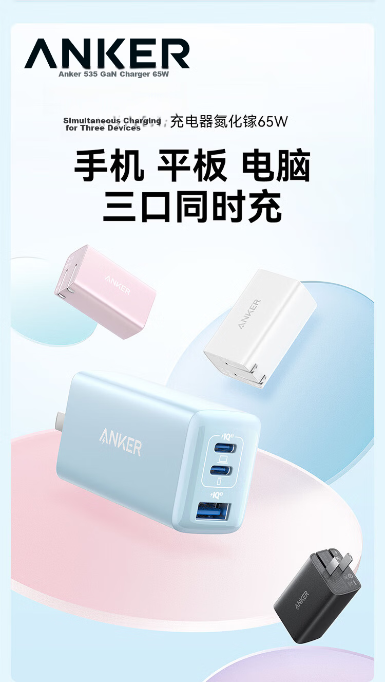ANKE 65W Charger, Gallium Nitride Type-C Fast Charging PD45W, Compatible with Apple IPhone 17/16/15, Samsung Phones, IPad, Laptops, USB Plug, White 1