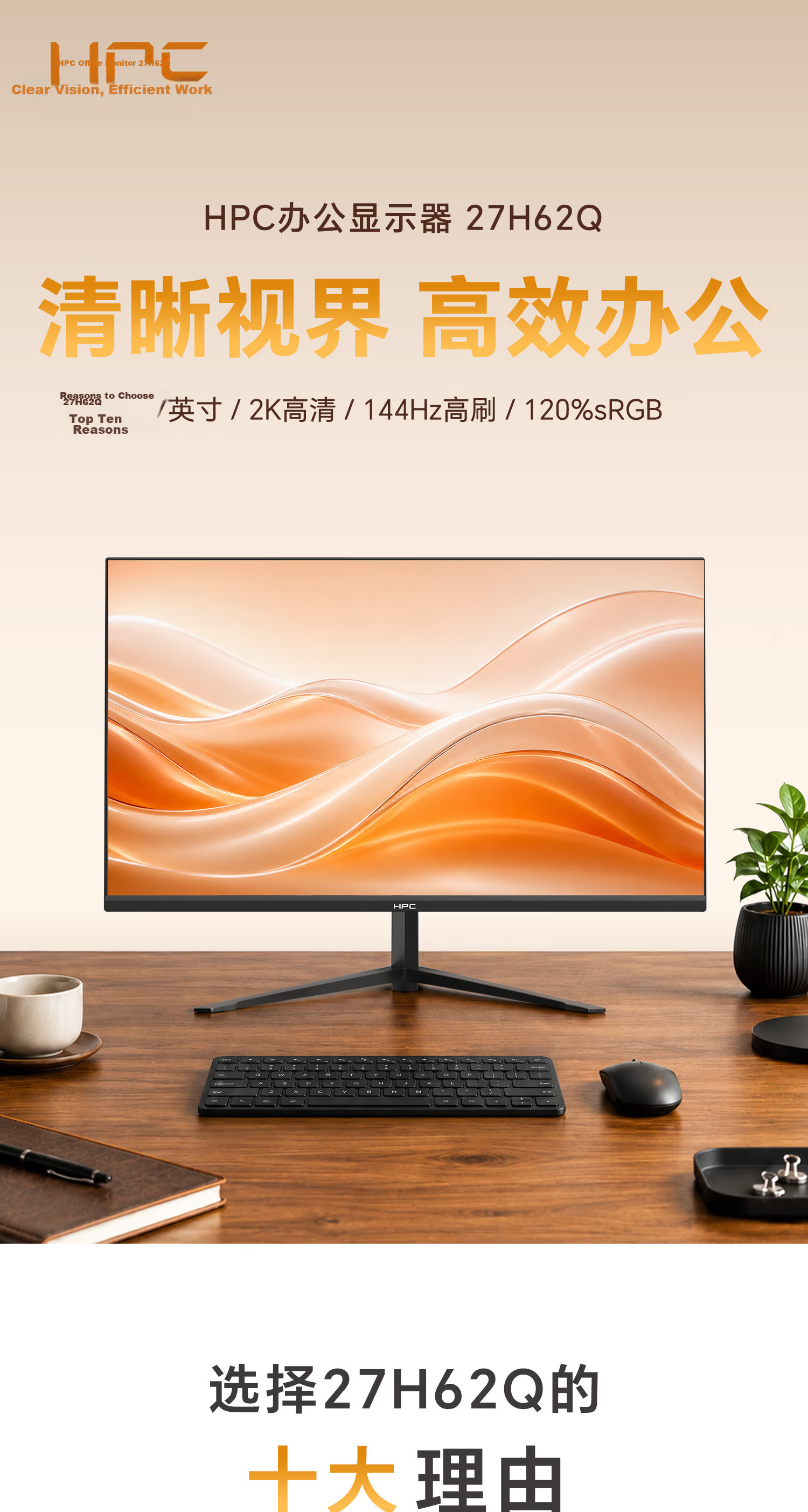 HPC 27-inch 2K Monitor 144Hz High Refresh Rate IPS Technology Built-in Speakers Home Office Entertainment Computer Display 2026 Upgrade 27H62Q 1