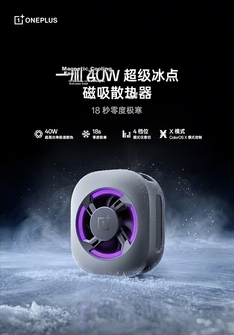 OnePlus 40W Super Ice Point Magnetic Cooling Fan Deep Space Silver Low Noise Dual Airflow Rapid Cooling Compatible with OPPO OnePlus Huawei iPhone 17 Series AI 1