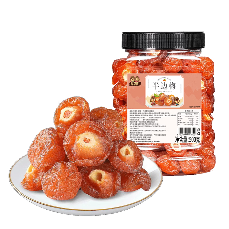 憨豆熊半边梅500g 蜜饯果干 休闲果脯半梅零食梅子干休闲零食酸甜