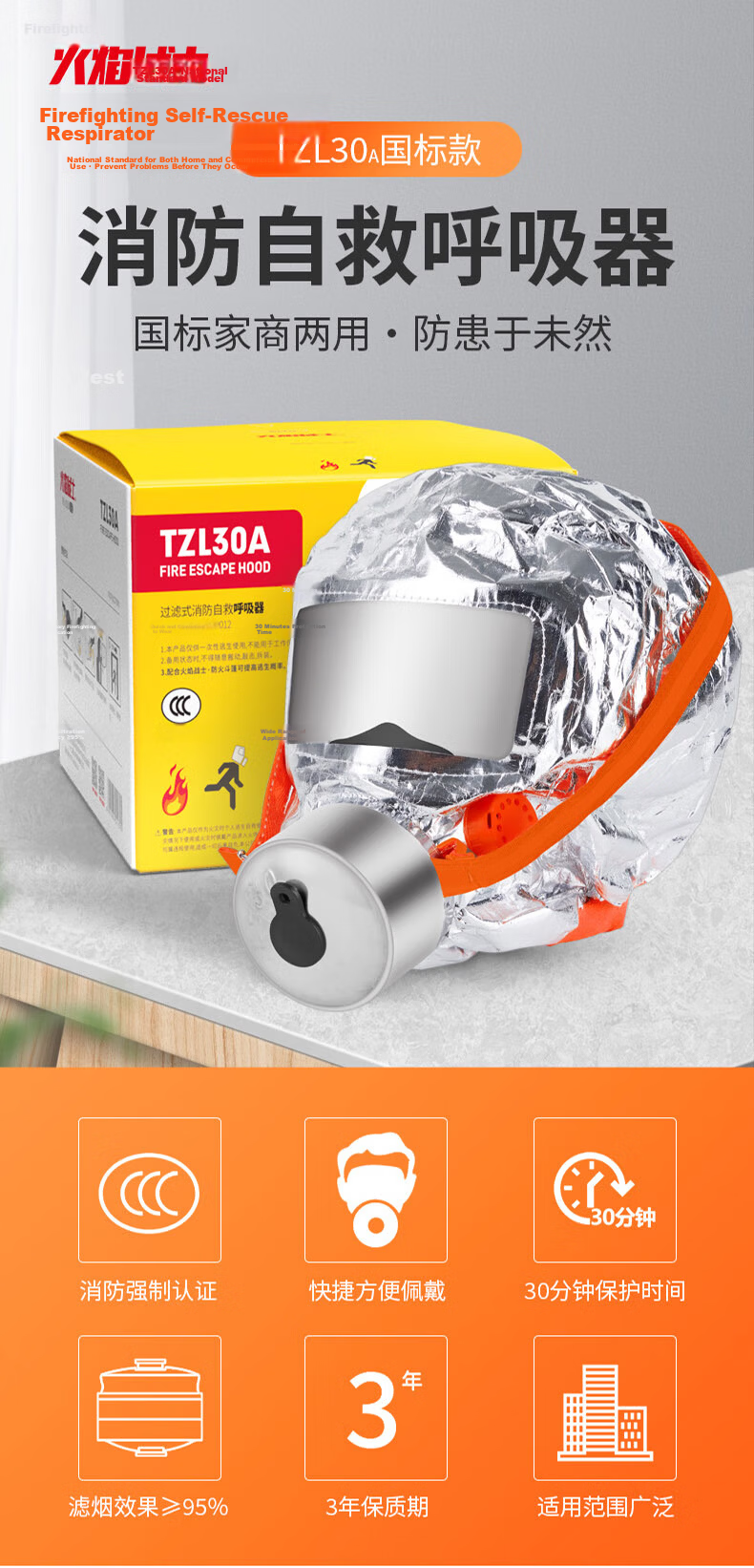 Flame Warrior Gas Mask Fire Smoke Protection Filter Self-Rescue Respirator Fireproof 3C Mask TZL30A Paper Box 1