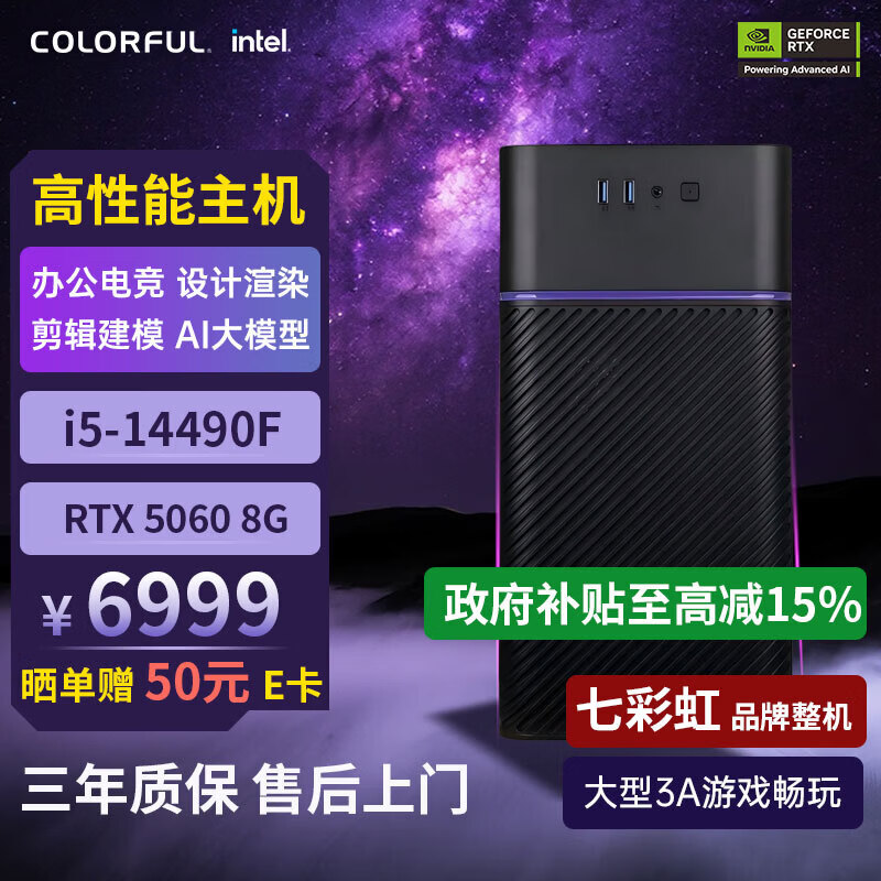 Colorful Gaming Desktop PC (i5-14490F/16GB/1TB/RTX 5060) High-Performance Computer Black Myth PUBG Delta Edition