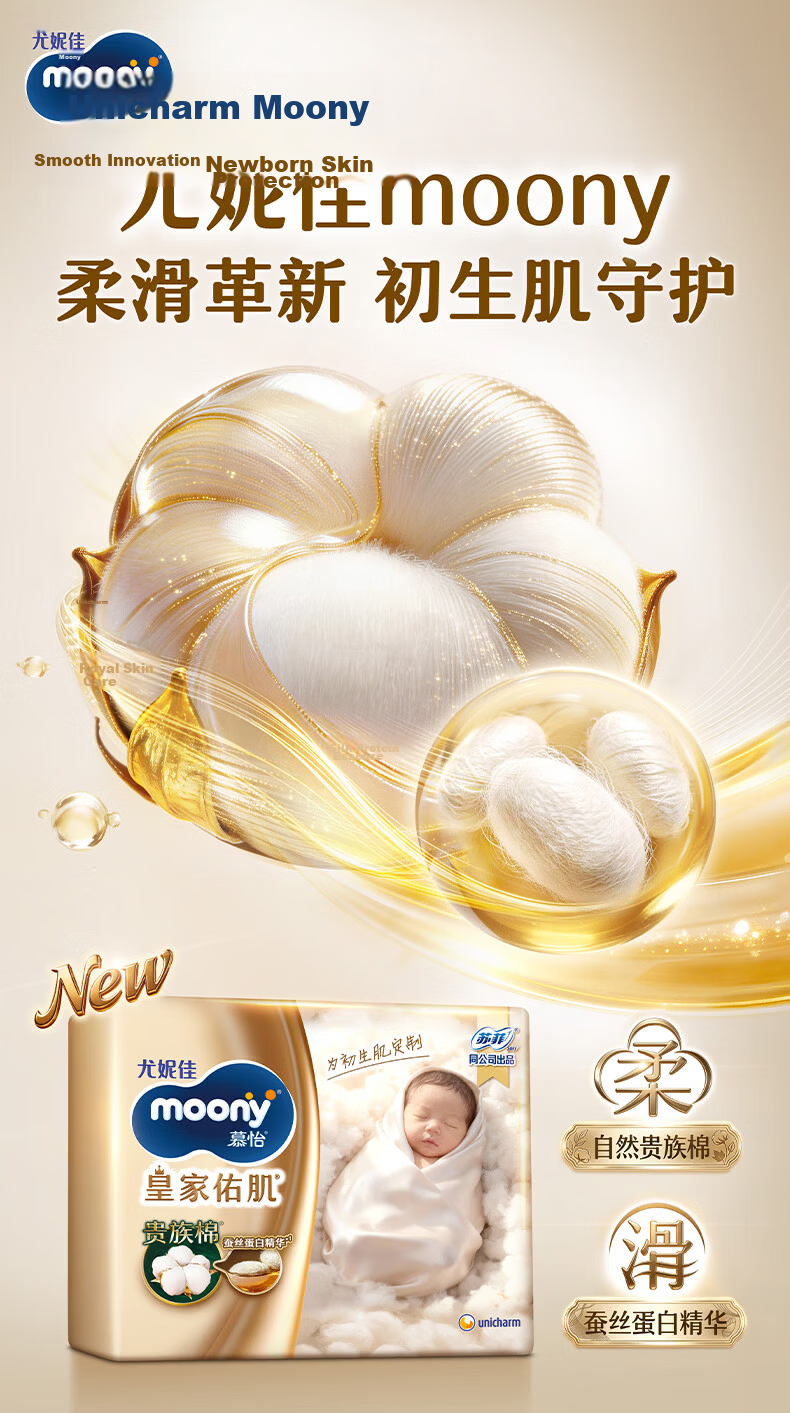 MOONY Royal You Muscle Newborn Diapers M Size 58 Pieces (6-11kg), Noble Cotton Disposable Diapers 2