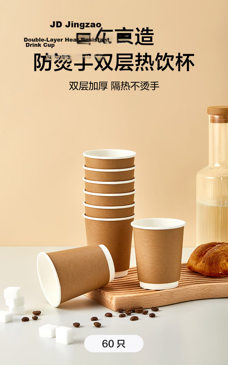 JD Jingzao Paper Cups [Hollow Insulation] Disposable Coffee Cups Kraft Paper Double-Layer Thickened 280ml 60pcs 2
