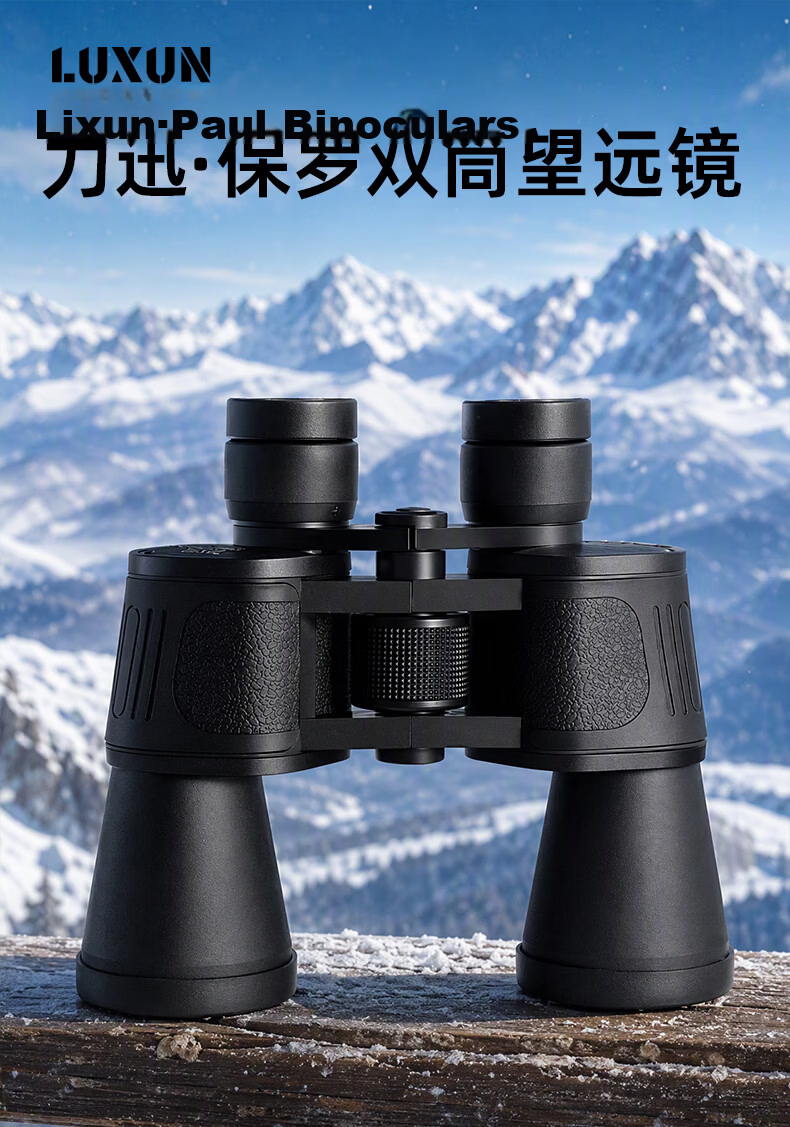 LUXUN Eagle 1st Generation Binoculars, High-Definition, High-Magnification, Military-Grade with Night Vision, 100 Professional-Level Adult Binoculars with Variable Magnification And Kilometer Scale 4