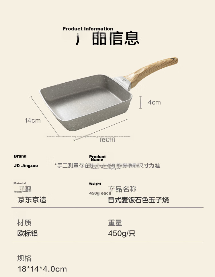JD Jingzao Tamagoyaki Pan Non-stick Maifan Stone Frying Pan for Eggs and Steak 18cm Induction Cooker Compatible 15
