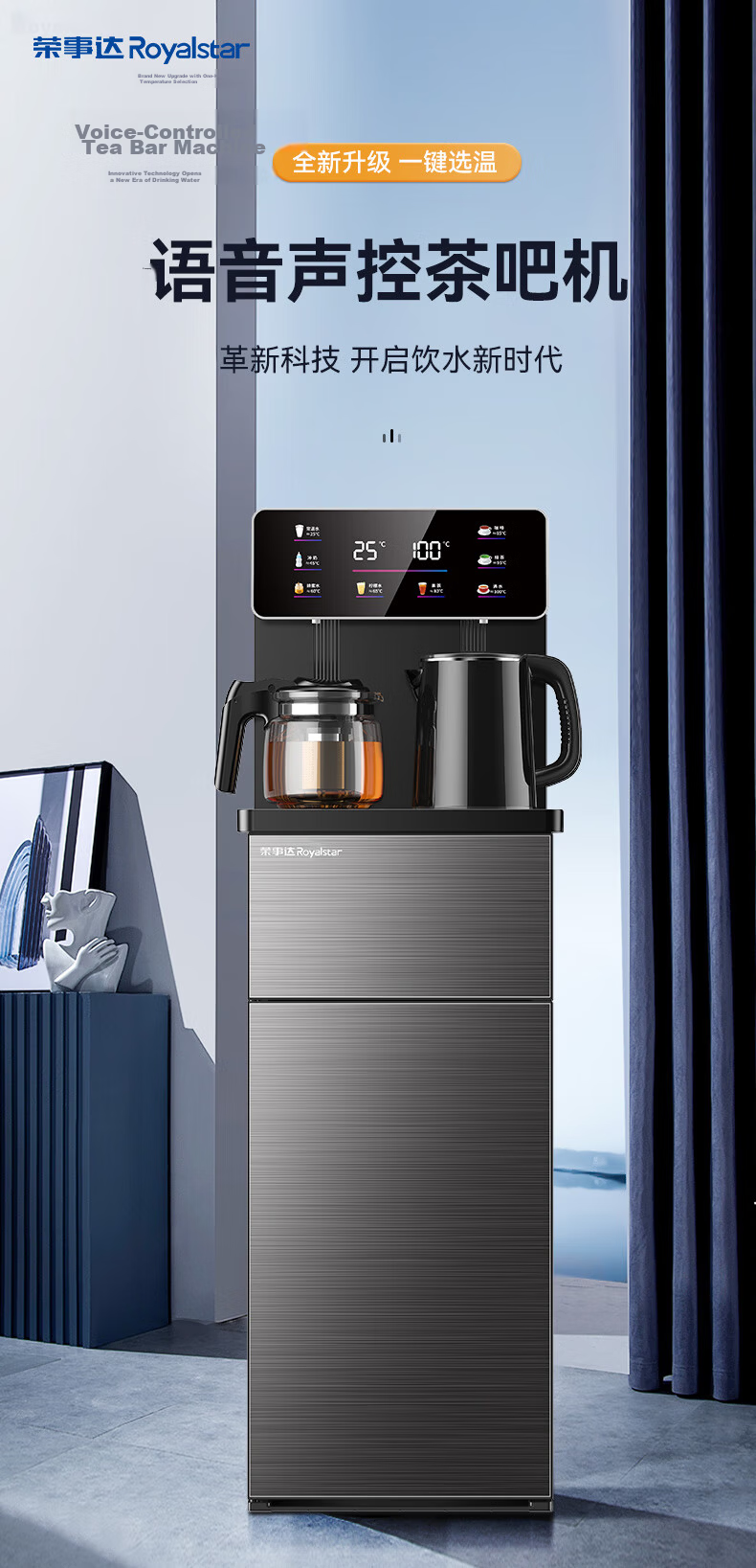Royalstar Household Bottom-Loading Water Dispenser Voice-Controlled Tea Bar Machine JD Self-Operated Kettle Tea Maker Heating Model CY2853 1