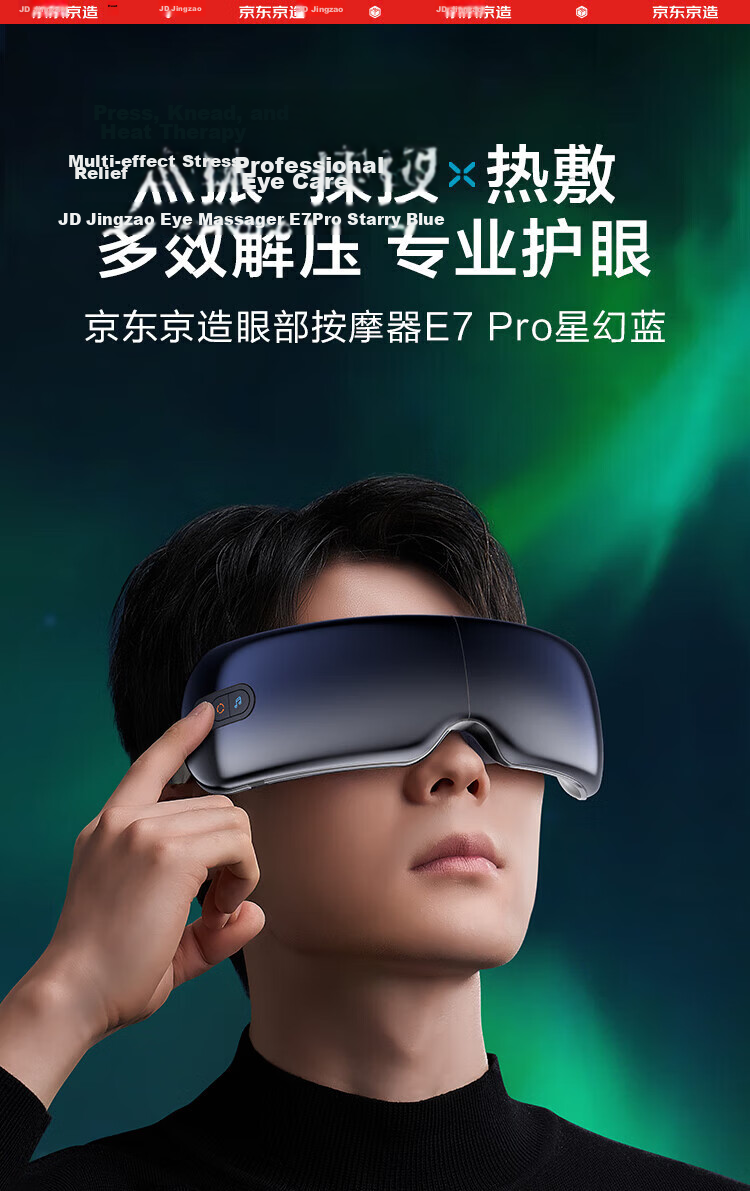 JD Jingzao Smart Eye Massager E7 Pro Vibration + Airbag Massage Visual Heat Eye Mask Eye Care Massager Birthday Gift for Elders Mom Girlfriend 2