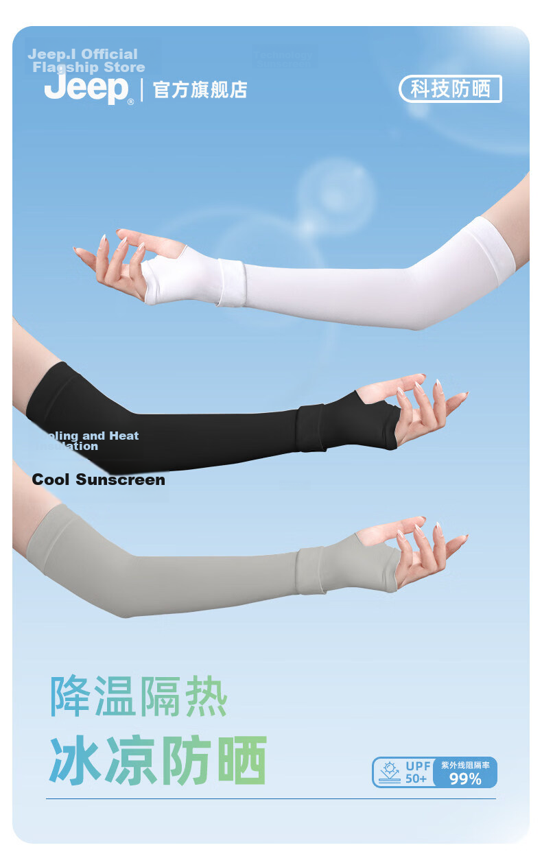 JEEP Men's Summer Loose Ice Silk Sun Protection Sleeves Outdoor Cycling Fishing UV Protection Thin Arm Sleeves 1