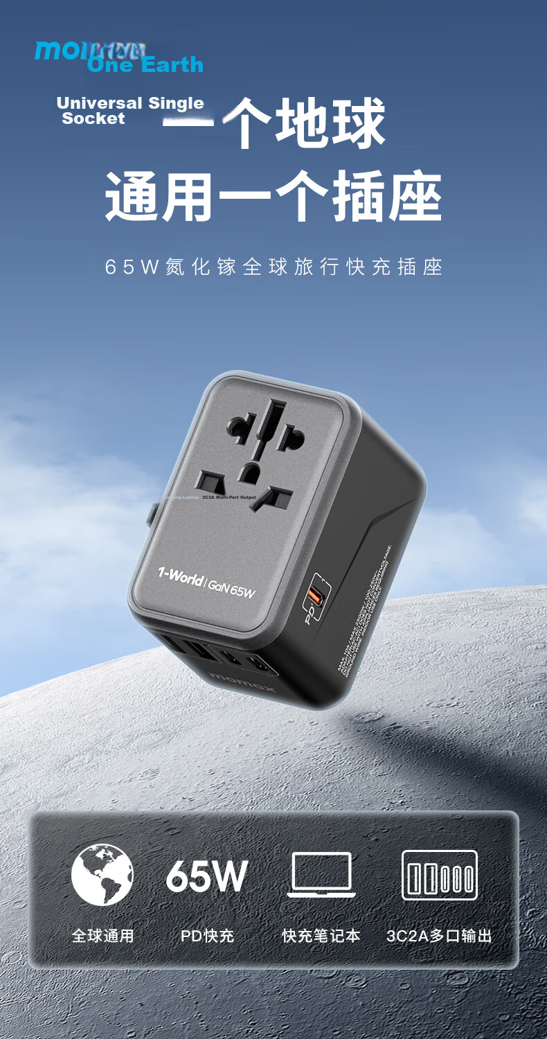 Momax TUV Certified PD 65W Global Universal Travel Adapter International Power Converter for UK EU US AU HK Standards 2