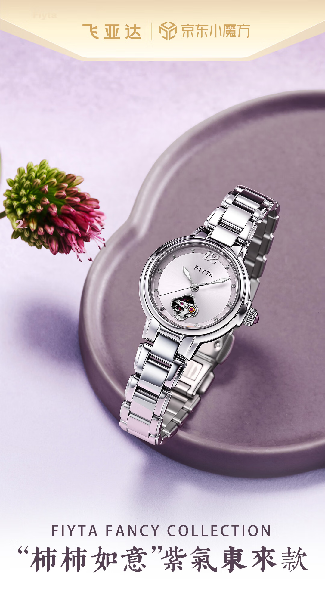 FIYTA 2026 New "Shishi Ruyi" Purple Qi Donglai Hollow Dial Steel Band Mechanical Women's Watch Holiday Gift 1
