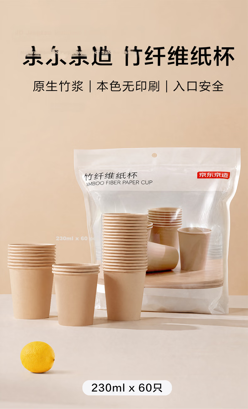 JD Jingzao Disposable Paper Cups Thickened Food-Grade Bamboo Fiber Business Home Water Cups 230ml [60pcs] 3