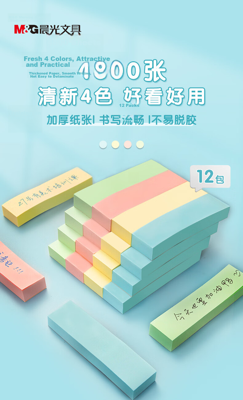 M&G Popular 4800 Sheets Colorful Index Sticky Notes Labels Memo Paper Office Supplies 4 Colors 76*19mm YS-820 2