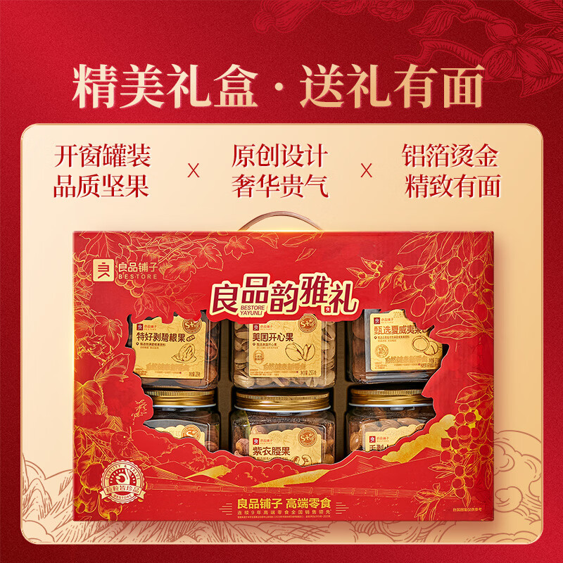 良品铺子100%纯坚果礼盒1535g 大颗粒精选每日坚果中秋节日休闲团购