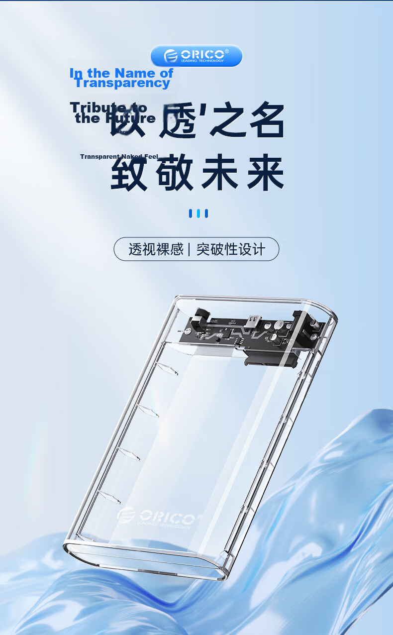 ORICO 3.5-Inch External Hard Drive Enclosure, Type-C 3.1 SATA Serial Port, Mechanical Hard Drive Enclosure - Transparent 3139C3 1