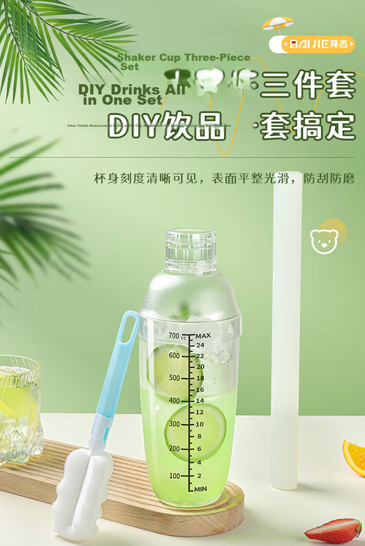 Baijie Shaker Cup Set 700ml Three-Piece Hand Beaten Lemon Tea Tool Milk Tea Muddler Cocktail Bar Tool 1
