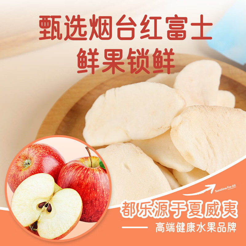 都乐（DOLE）冻干鲜果苹果20g 0添加蜜饯果干果脯 孕妇儿童休闲零食 