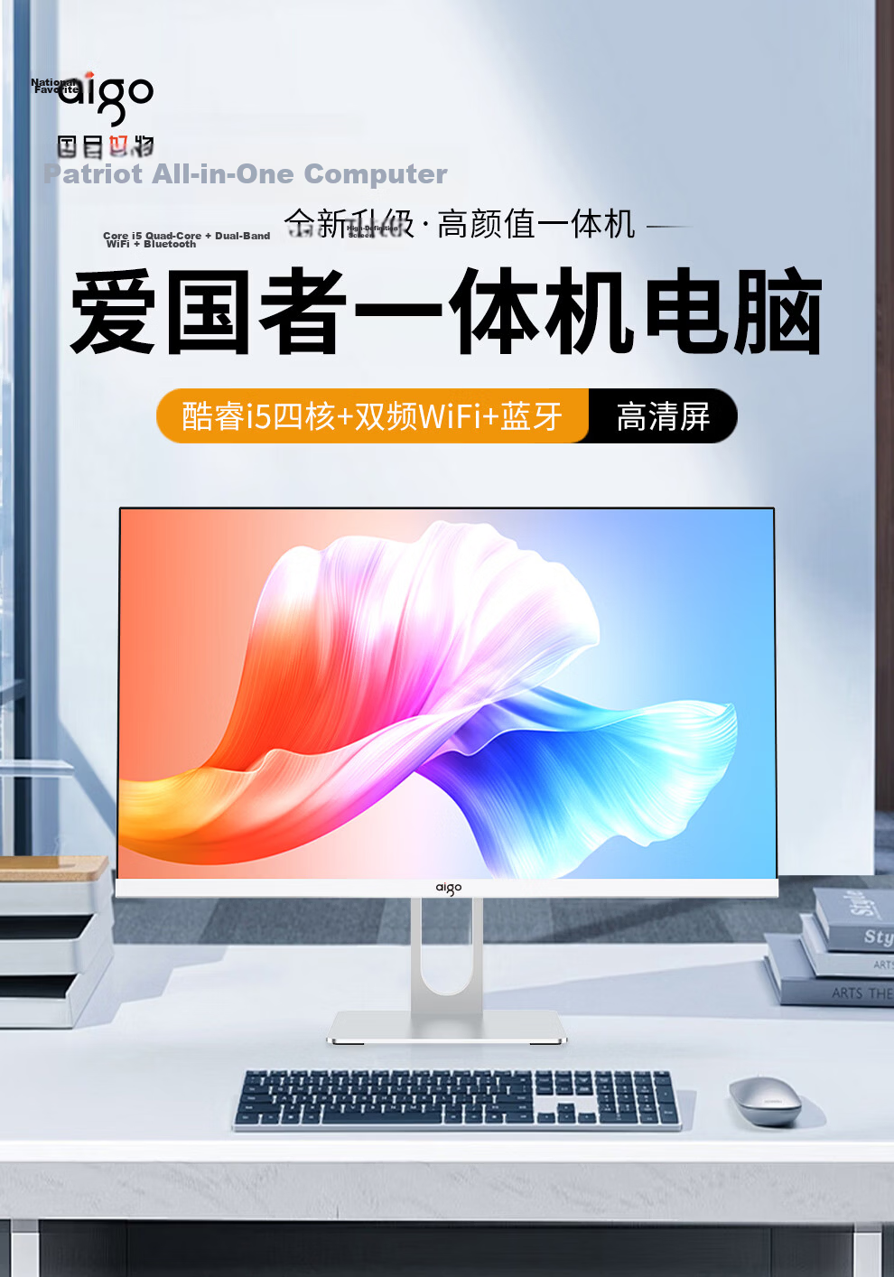 Aigo 23.8-inch All-in-One Desktop Computer for Business and Home Office (Core i5, 8GB RAM, 256GB SSD, WiFi/Bluetooth) 1