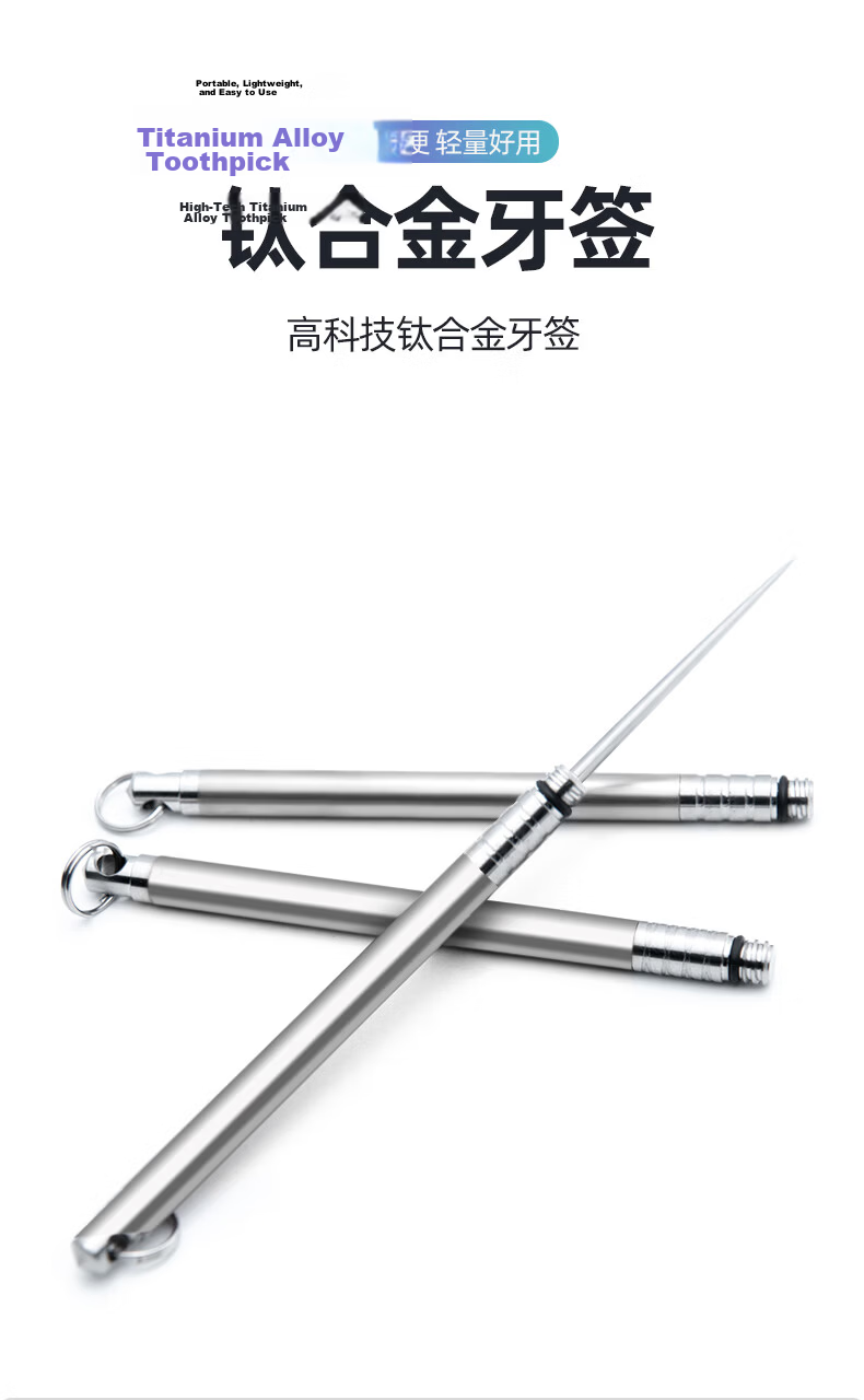 YORA Titanium Alloy Toothpick Pendant Multifunctional Portable Toothpick Holder Fruit Pick Household Car Keychain 1
