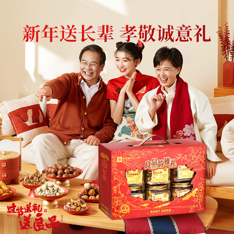 良品铺子100%纯坚果礼盒1535g 大颗粒精选每日坚果中秋节日休闲团购