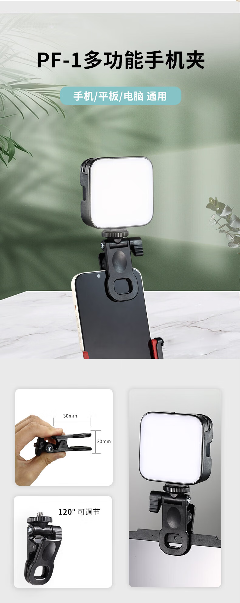 JINBEI PF-1 Fill Light Phone Holder 22