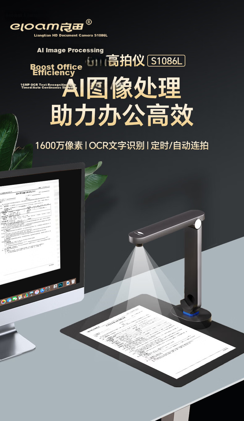 Eloam 16 Million High-Definition Document Camera Scanner, A3 Hard Base, OCR Text Recognition, Office File High-Speed Automatic Continuous Scanning, Domestic System S1662B 1